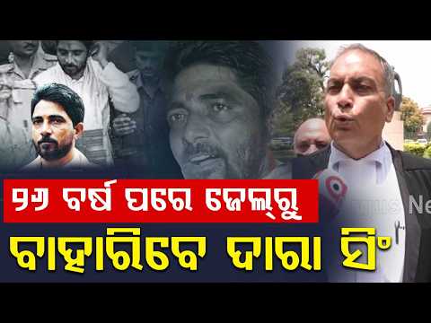 Dara Singh To Be Released From Jail By August 15; Supreme Court Issues Order | Argus News