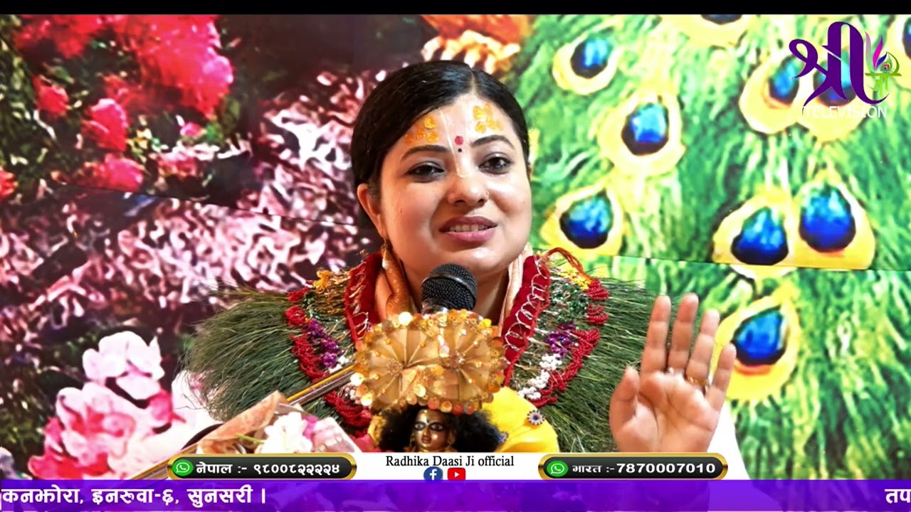 भगवान लाई आफ्नै पुत्र बन्न बाध्य बनाएको भक्तको कथा। Bhagawat Katha, Radhika Daasi Ji , LIVE