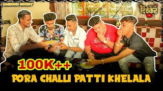 Pora Challi Patti Khelala || Aagri Koli  Comedy || MH04 Divekar