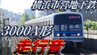 横浜市営地下鉄3000A形走行音　ドアチャイム　発車メロディ付ver