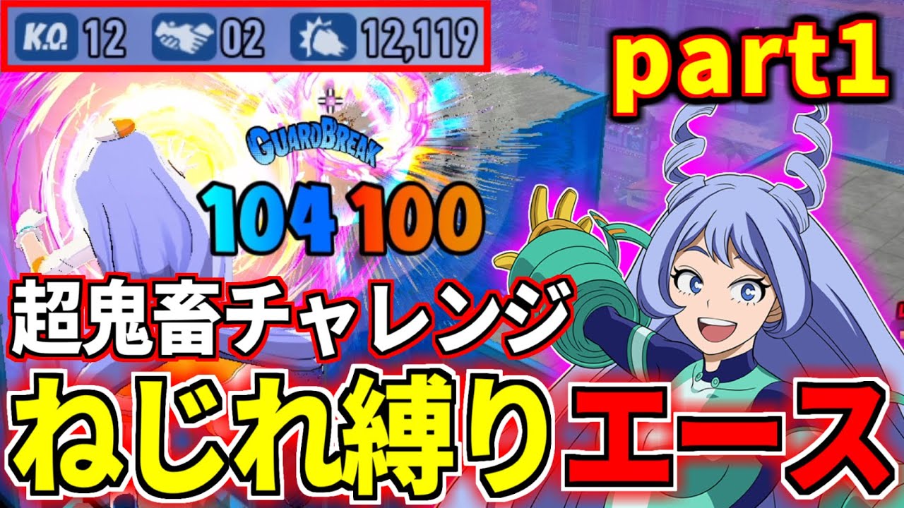Nejire 12KO 12119DMG Match in My Hero Ultra Rumble