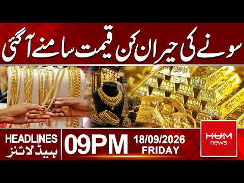 Gold Price Today: Surprising New Price Announced | 09PM Headlines | Hum News | Pakistan