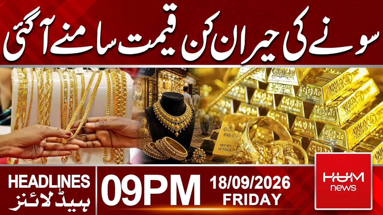 Gold Price Today: Surprising New Price Announced | 09PM Headlines | Hum News | Pakistan