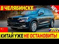 HAVAL, CHERY и GEELY ПОДВИНЬТЕСЬ! В РОССИЮ ПРИЕХАЛ НОВЫЙ КРОССОВЕР ИЗ КИТАЯ SKYWELL ET5 2021 ГОДА!