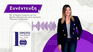 Η Σοφία Ζαχαράκη στην εκπομπη της Μαρία Γεωργίου & του Βασίλη Αδαμόπουλου στο Πρώτο Πρόγραμμα