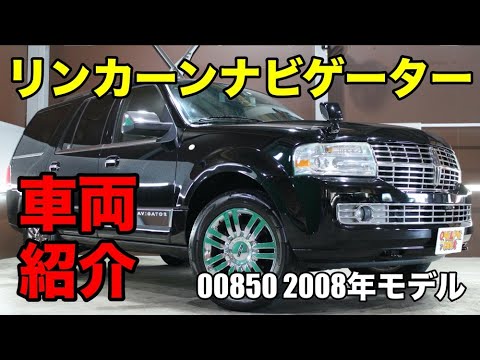 Introducing the 2008 Lincoln Navigator 00850 | One Love Cars - YouTube