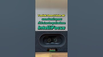 IntelliFocus Mode บน Yealink S40 #yealink #videoconference