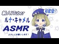 ルナキャメル のライブ配信 ルナキャメル のライブ配信