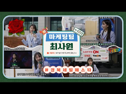 온라인 마켓 입점? 어떻게 인터넷 판매 하는거죠? 최사원만 따라오세요!｜최사원의 지원사업 소개｜경북세일페스타｜