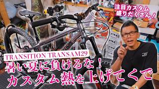 自転車本体 TRANSITION TRANSITION SPUR リニューアル | realridemtb.jp
