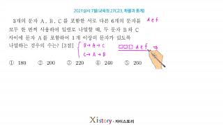 July 2021 Implementation, Office of Education 27, High School 3rd Year, Probability and Statistics