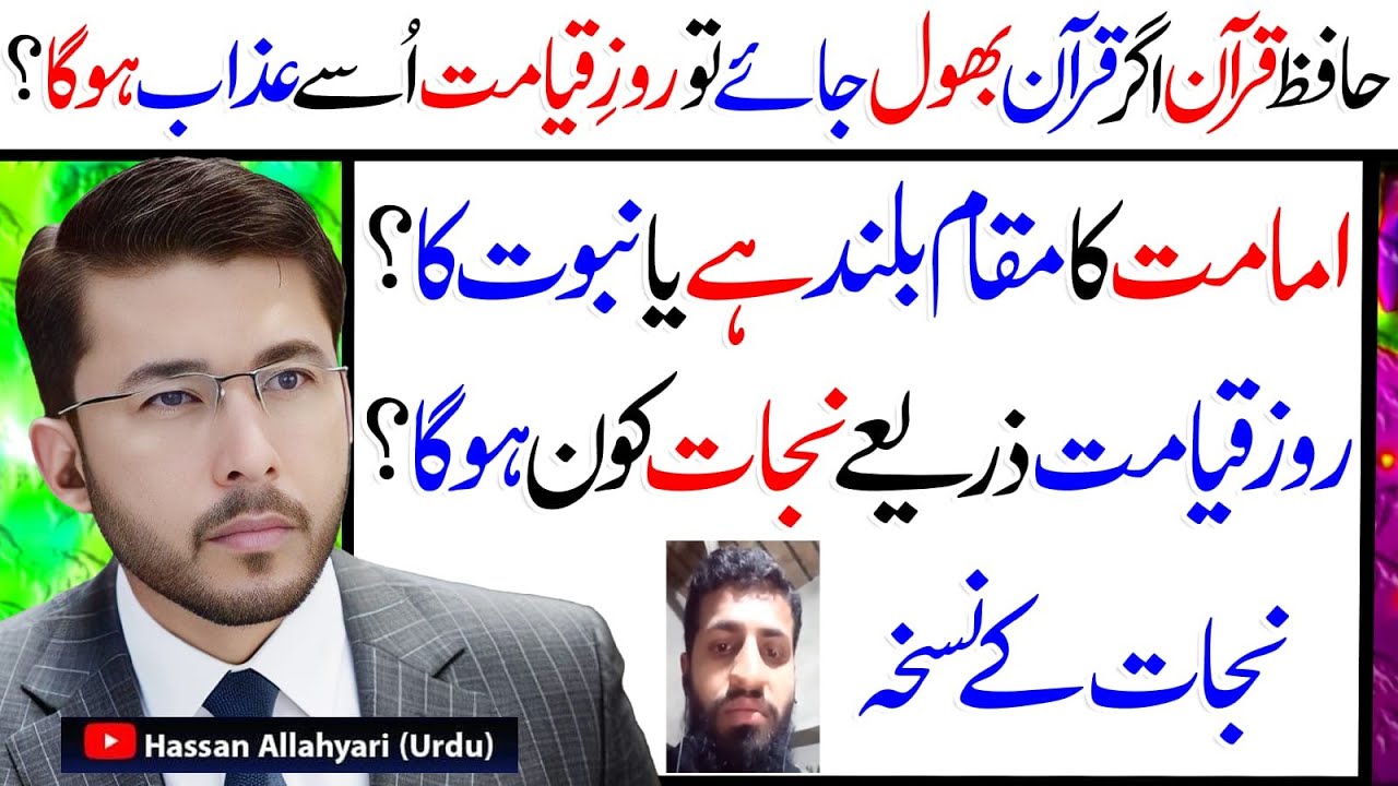 Imamat Ka Maqam Buland Hai Ya Nabuwwat Ka? | Nijat Ka Nuskha | Hassan Allahyari Urdu | Hindi
