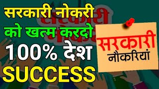 If i will become Education minister  sarkari nokri_khatam_karo support_PRIVATIZATION MODI_UNITY screenshot 2