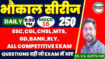 भौकाल सीरीज : SSC CGL | CHSL| GD | MTS | CDPO | CDS | All Competitive Exam  @ErVKGuptaMathematics ​
