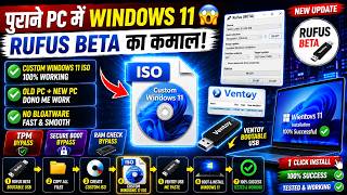 Purane PC Me Windows 11 Install ! Rufus Beta Se Custom Windows 11 ISO Kaise Banaye | Ventoy Guide