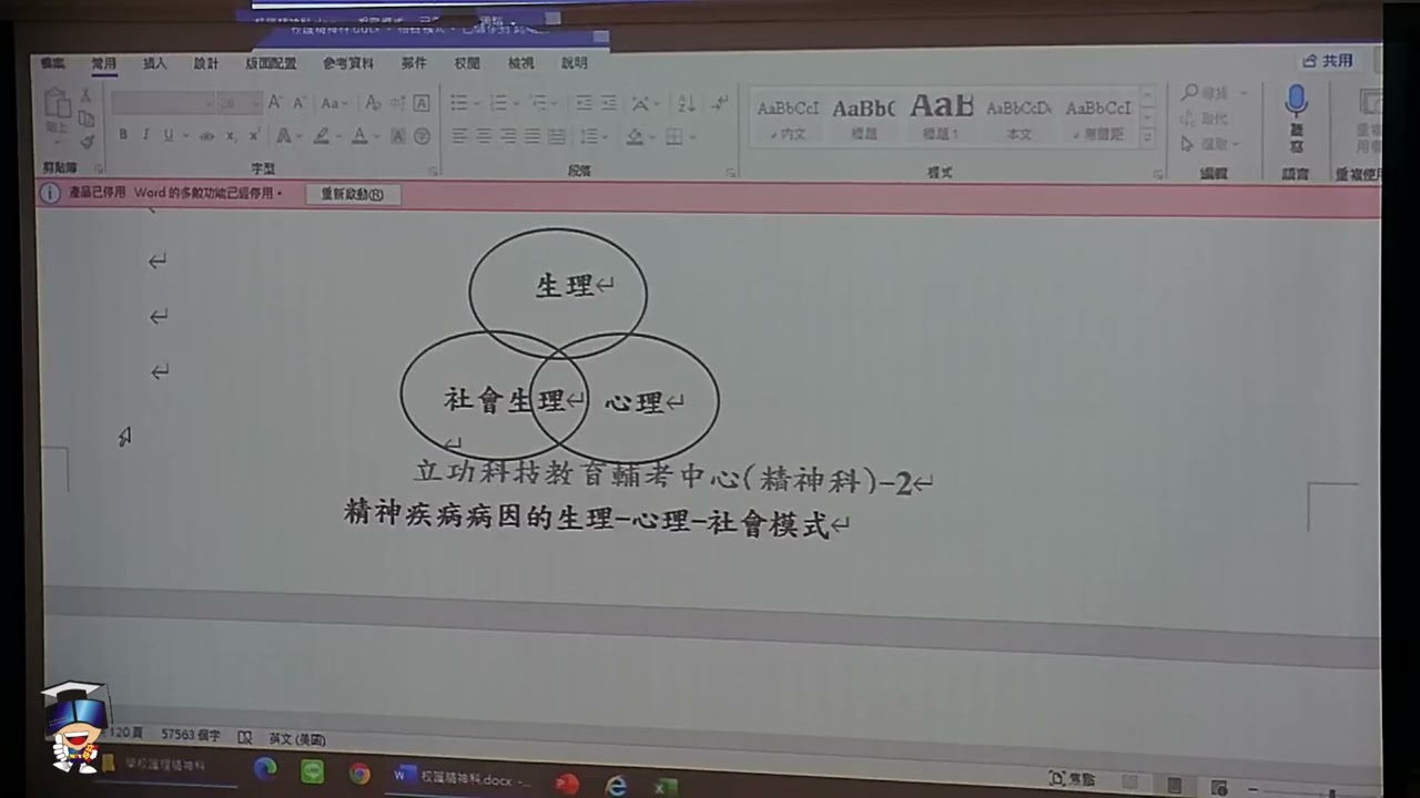 【立功教育】校護試聽-精神（方晴老師）