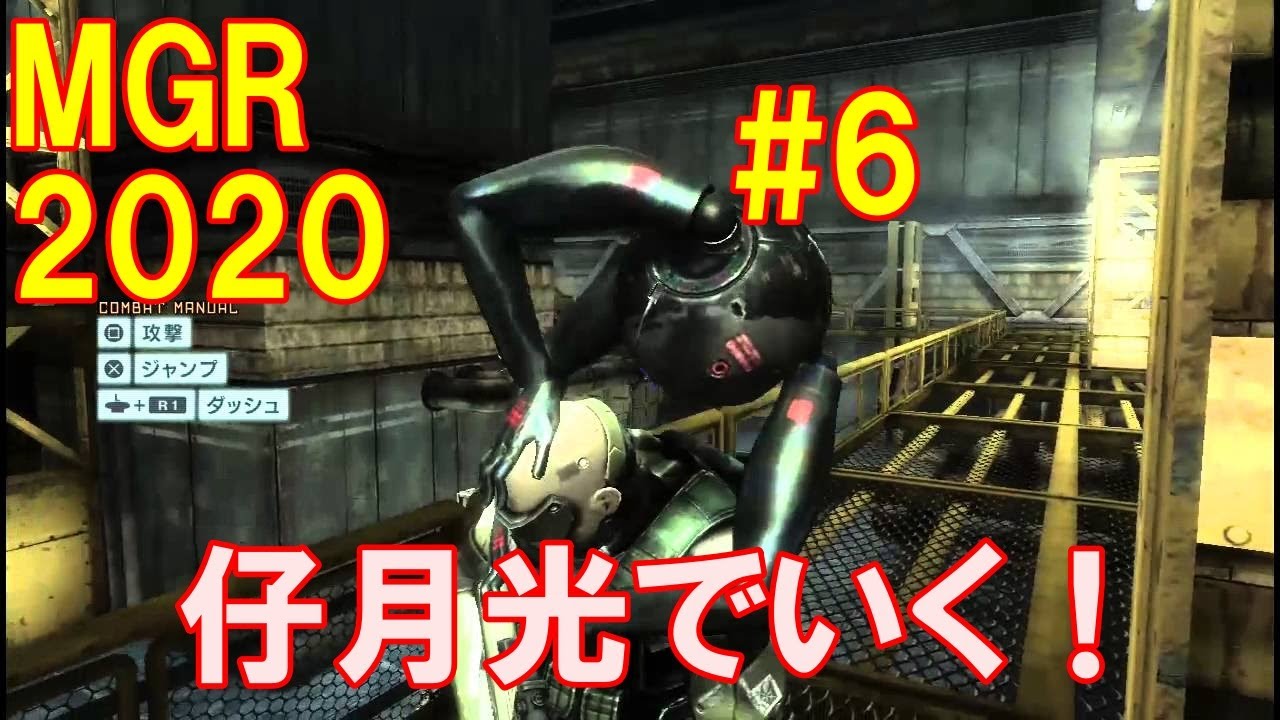 実況 メタルギアライジング仔月光でgo 6 Youtube 実況 メタルギアライジング仔月光でgo 6 Youtube