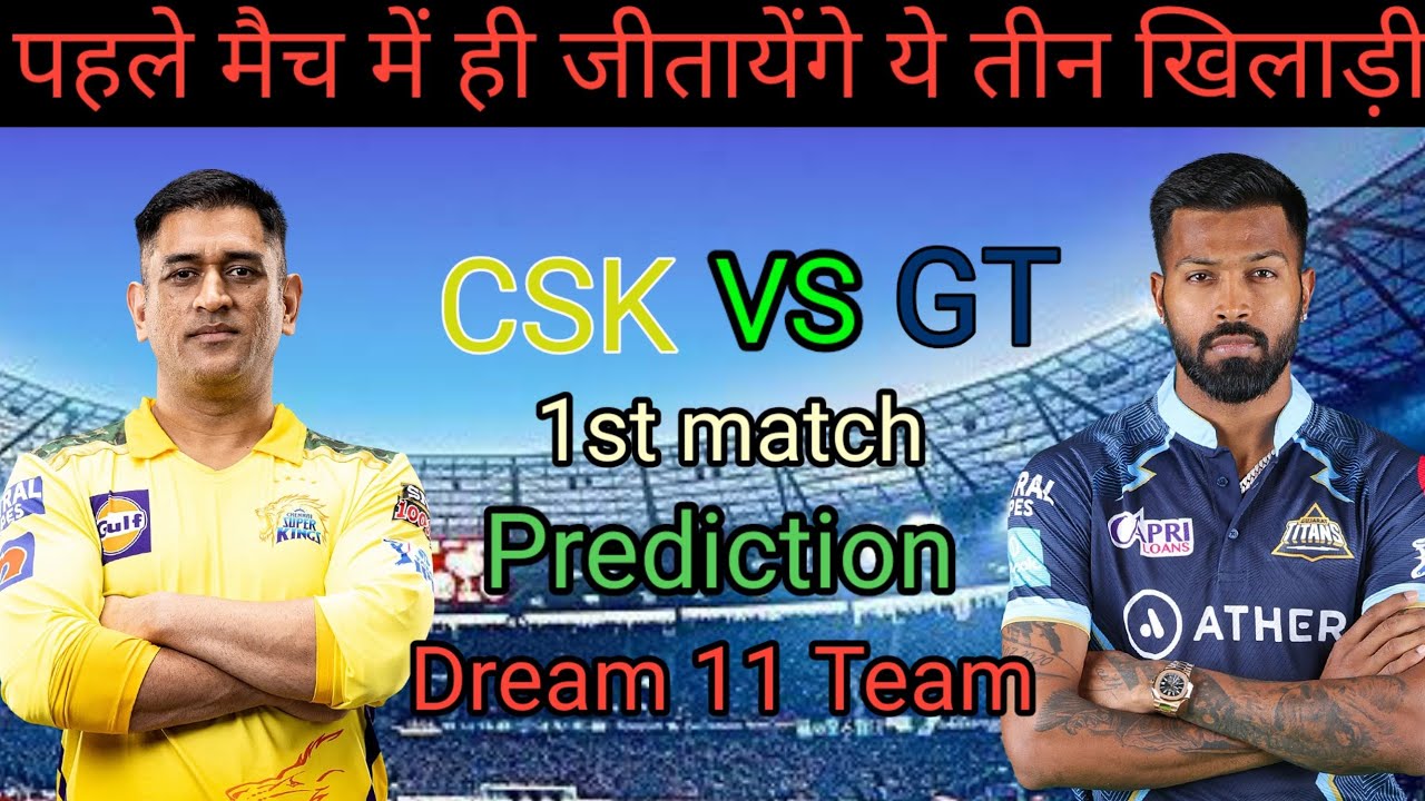 CSK VS GT Dream 11 Team || Csk Vs Gt Dream 11 prediction