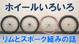 Essential] Road Bike Wheel Basics (Mainly Rim and Spoke Lacing