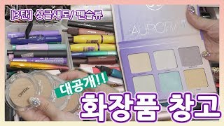 🎉 Cosmetic Warehouse EP3 : 💝 Shading 🎉 Highlighter 🎆 Eyeliner Mascara Brush