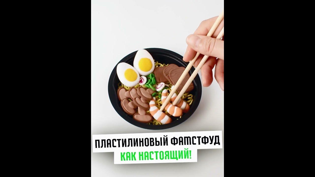 Funny Kitchen легкий пластилин - Азиатский фаст фуд  
