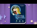 СНІГОВА КОРОЛЕВА Аудіоказка УКРАЇНСЬКОЮ Ганс Крістіан Андерсен