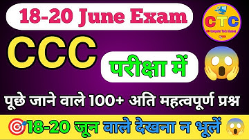 CCC JUNE/AUGUST EXAM 2025💥|CCC MARATHON CLASS 2025 | CCC IMP QUESTIONS 🔥|CCC EXAM PREPARATION | CCC|