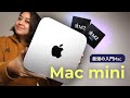 M2 Mac mini 開封！これは、史上最高のMac？！
