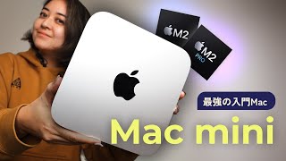 M2 Mac mini 開封！これは、史上最高のMac？！