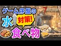 【7 Days to Die】初心者向け ゲーム序盤の飲み物・食べ物を解決!【セブンデイズトゥーダイ】