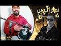 نصر الدين حرة