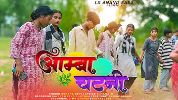 आम्बा चटनी | Amba Chatni💠Singer Suhana Devi💠Latest Instagarm Virel Thete Dj Song 2025💠Lx Anand Babu