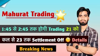मुहूर्त Trading 🤔 1:45 से 2:45 तक खुलेगा बाजार 21 Nov 💥 कल से 23 तक Settlement Off ‼️ Breaking News