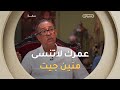 من وجع البدايات إلى وهج الأضواء مصطفى هيمون يحكي كيف صاغ الألم فنه 