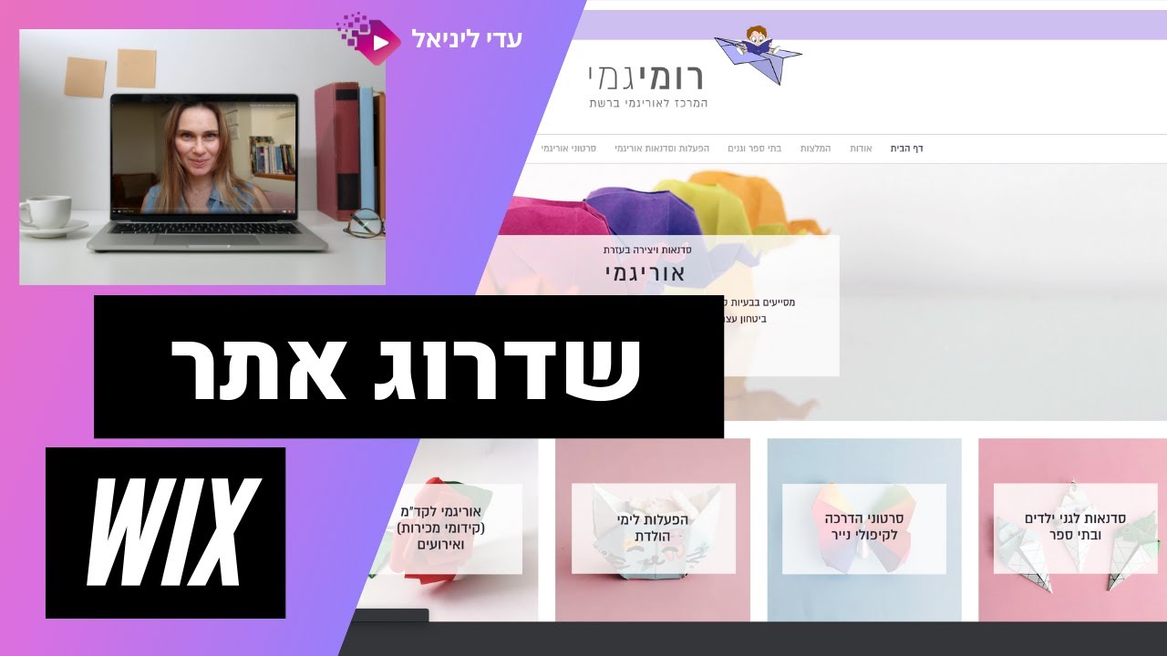שדרוג אתר וויקס