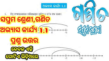 Class 7 math chapter 1 exercise 1.1|Odia medium questions and answers|Purna Sankhya
