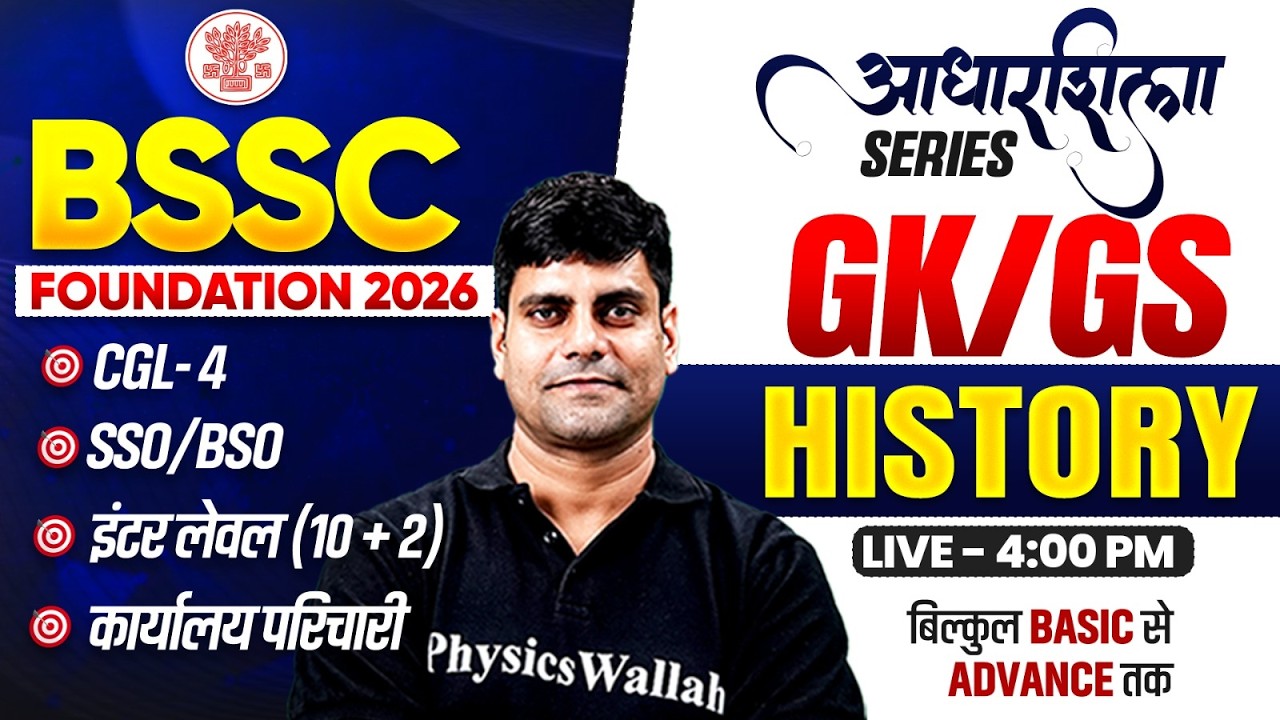 BSSC GK GS Class 2026 | History | आधारशिला Series | CGL-4 / SSO-BSO / Inter Level | By Arun Sir