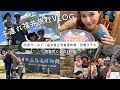 【VLOG】恐竜尽くしの３日間🦖/福井子連れ旅行/お出かけVLOG/福井県立恐竜博物館【佐野真依子】