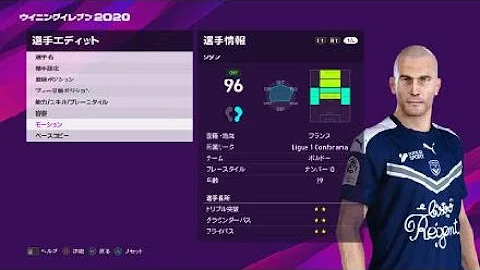 ウイイレ エディット ベッカム 作り方