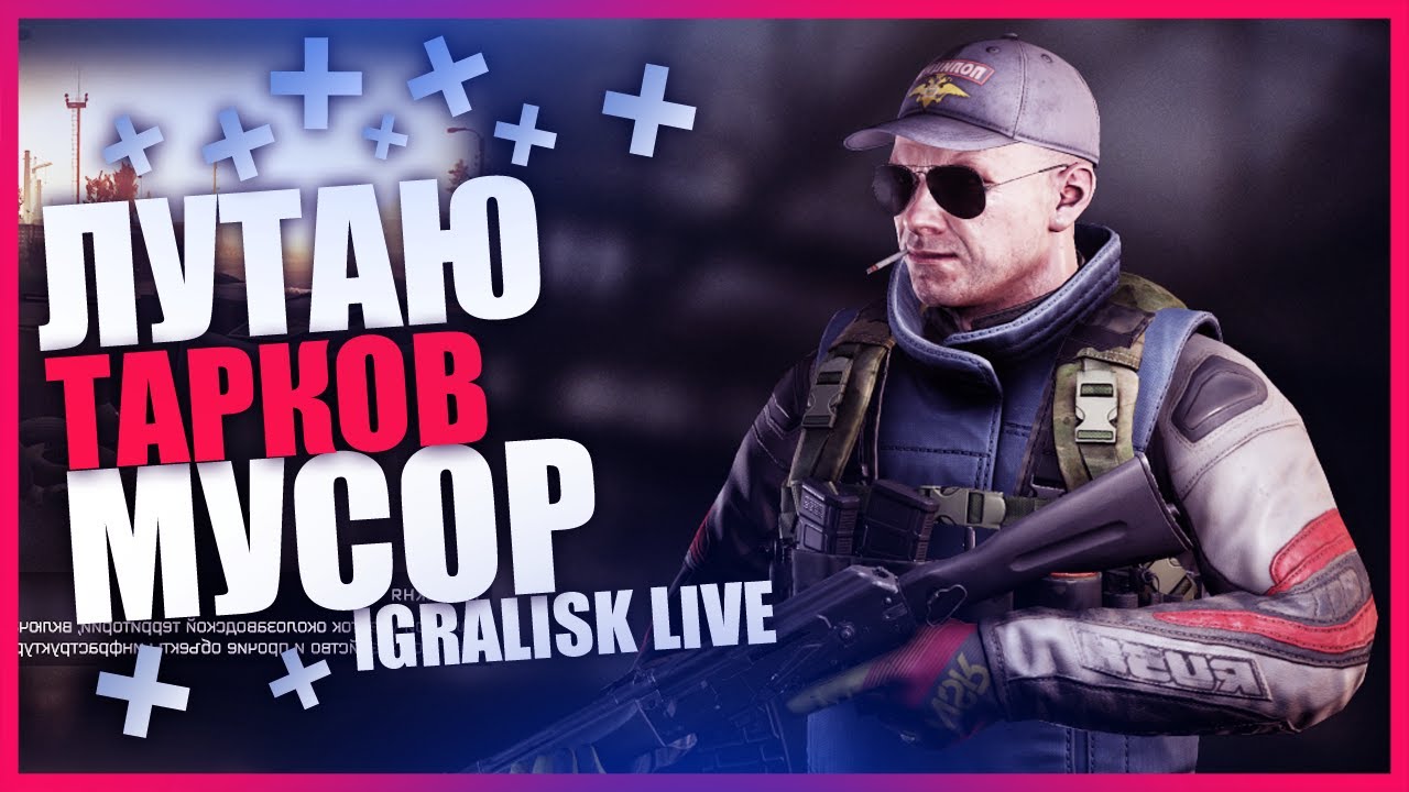 Маза ютуб тарков