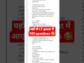 अनुच्छेद 17 अनुच्छेद 51अनुच्छेद 61 LT great exam..6 दिसम्बर first and second shift में आए questions