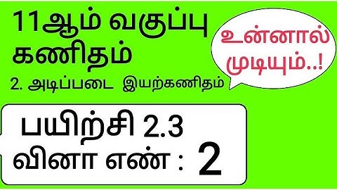 11th Maths Tamil Medium Chapter 2 Exercise 2.3 Sum 2