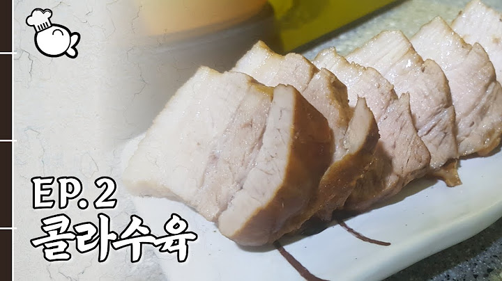 삼겹살에 '이것'을 넣고 삶아보세요, 콜라수육 [EP.2]