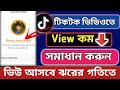 How To Check Posts Restricted Tiktok business account 2025.ভিডিওতে রিসট্টাকটেড আছে নাকি চেক করুন।