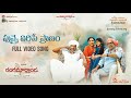 'Puvvai Virise Pranam' full video song from Rangamarthanda is out