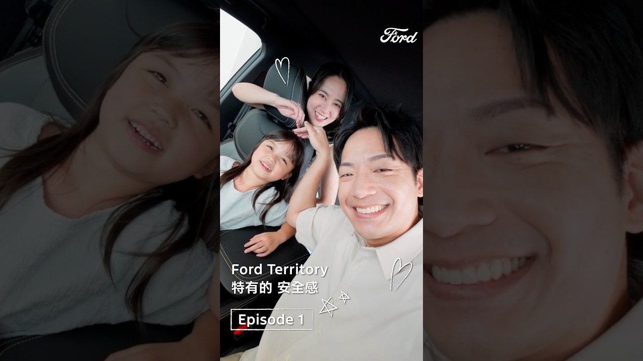The All-New Ford Territory｜特有的 安全感｜EP.1 特有的 爸氣結構 縮圖