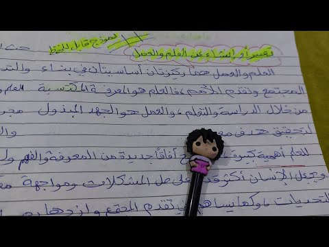 تعبير عن العلم والعمل