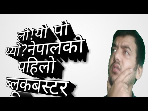 Nepali First blockbuster Movie Facts & Review