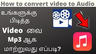 How to convert video to audio in Android | convert MP4 to mp3 in tamil | screenshot 4