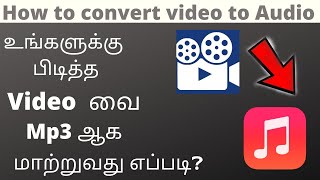 How to convert video to audio in Android | convert MP4 to mp3 in tamil |